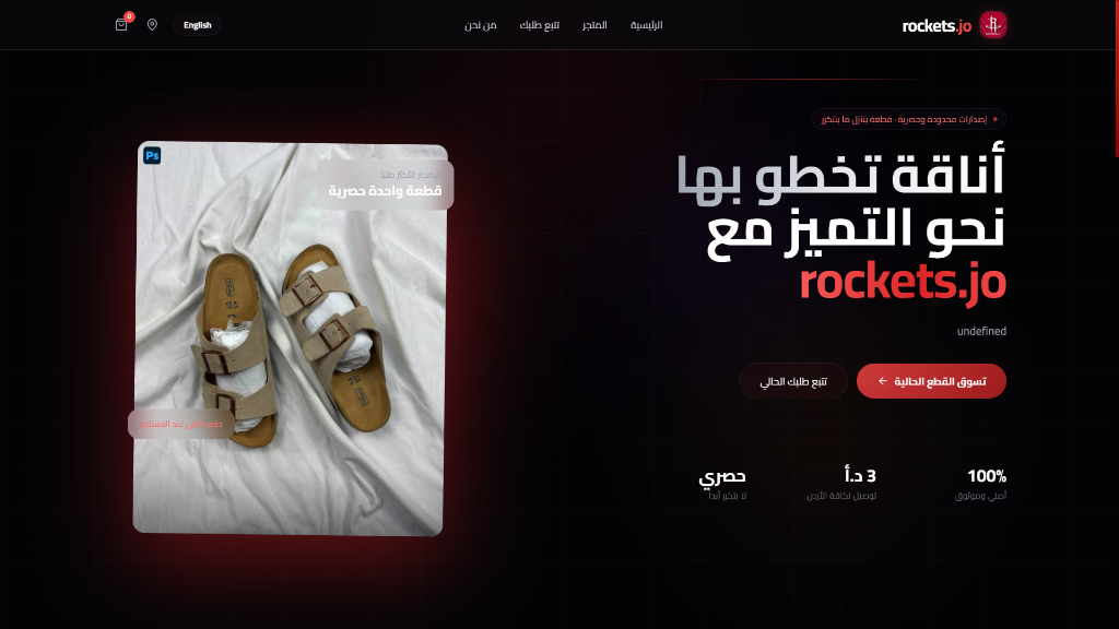Rockets.jo — Fashion E-Commerce